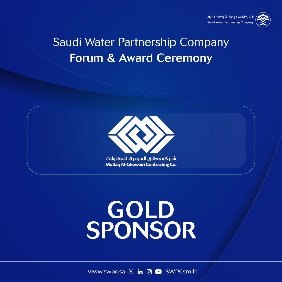 SWPCsmllc's tweet image. يسعدنا أن نرحب بانضمام شركة مطلق الغويري للمقاولات
@MGCepcSA 
كراعي ذهبي لمنتدى وحفل جائزة #الشركة_السعودية_لشراكات_المياه 

We are pleased to welcome MGC as GOLD sponsor for #SWPC FORUM and AWARD ceremony