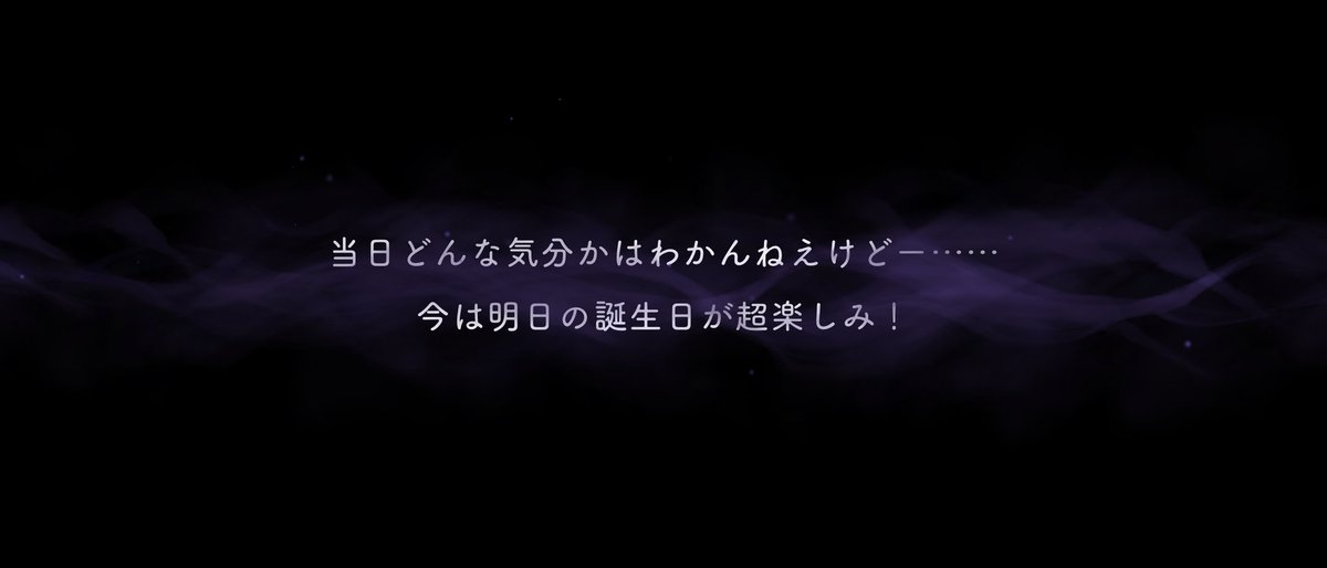今年はどちらも折り返し前の優秀ウツボ🥹
アズ誕が怖い。