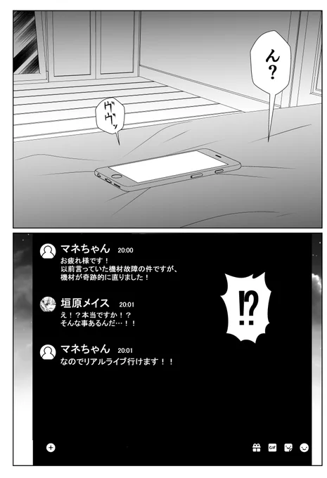年齢を詐称してるVtuberと何かがあったVtuber(後編) 