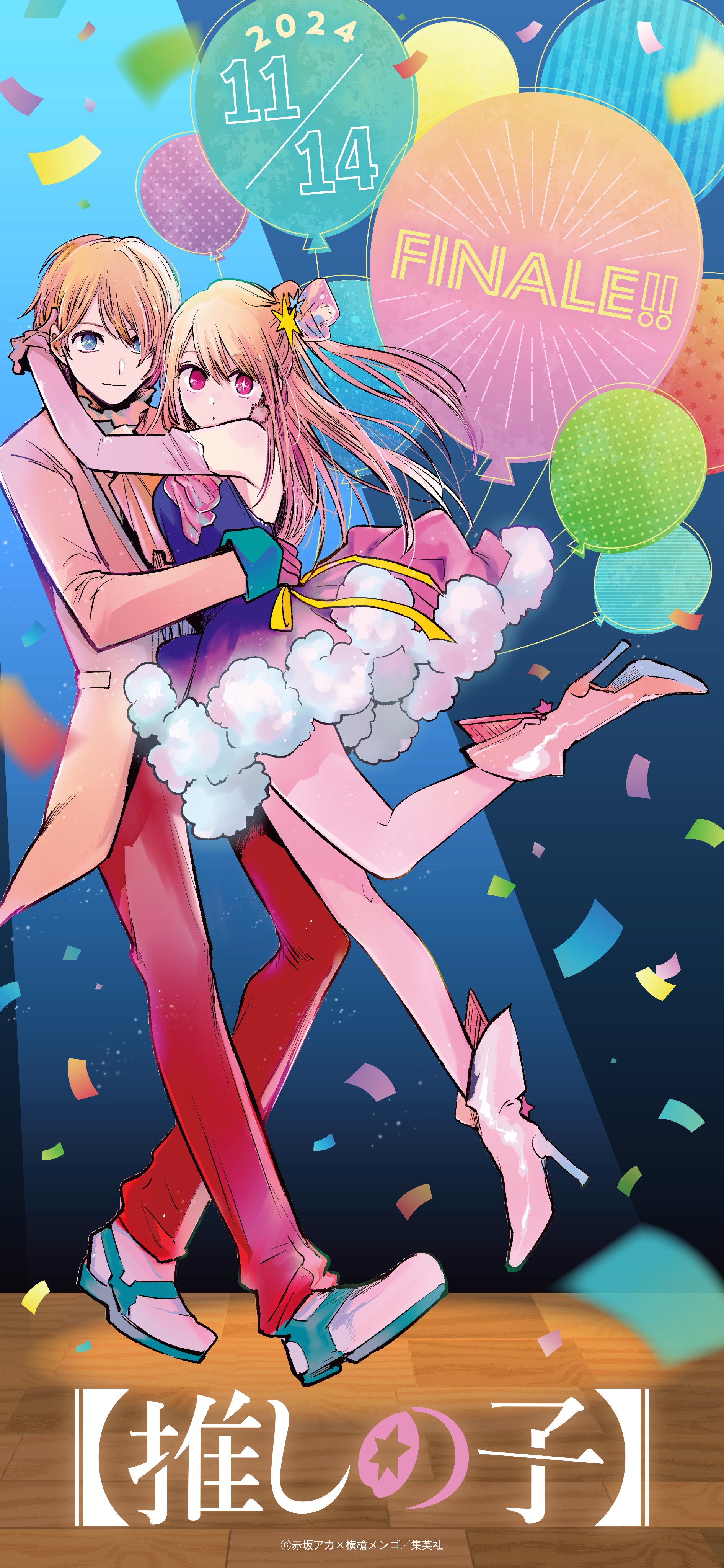 漫画【推しの子】赤坂アカ×横槍メンゴ☆完結！☆ on X