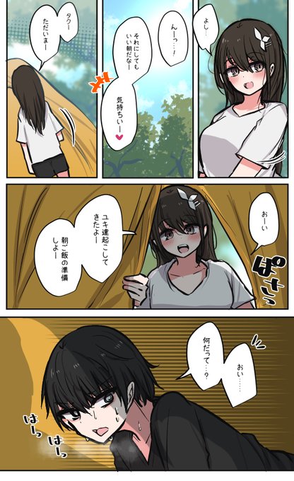 幼馴染ちゃんとテント泊してはいけない理由…|性欲バグってる4人組でキャンプ【37】 