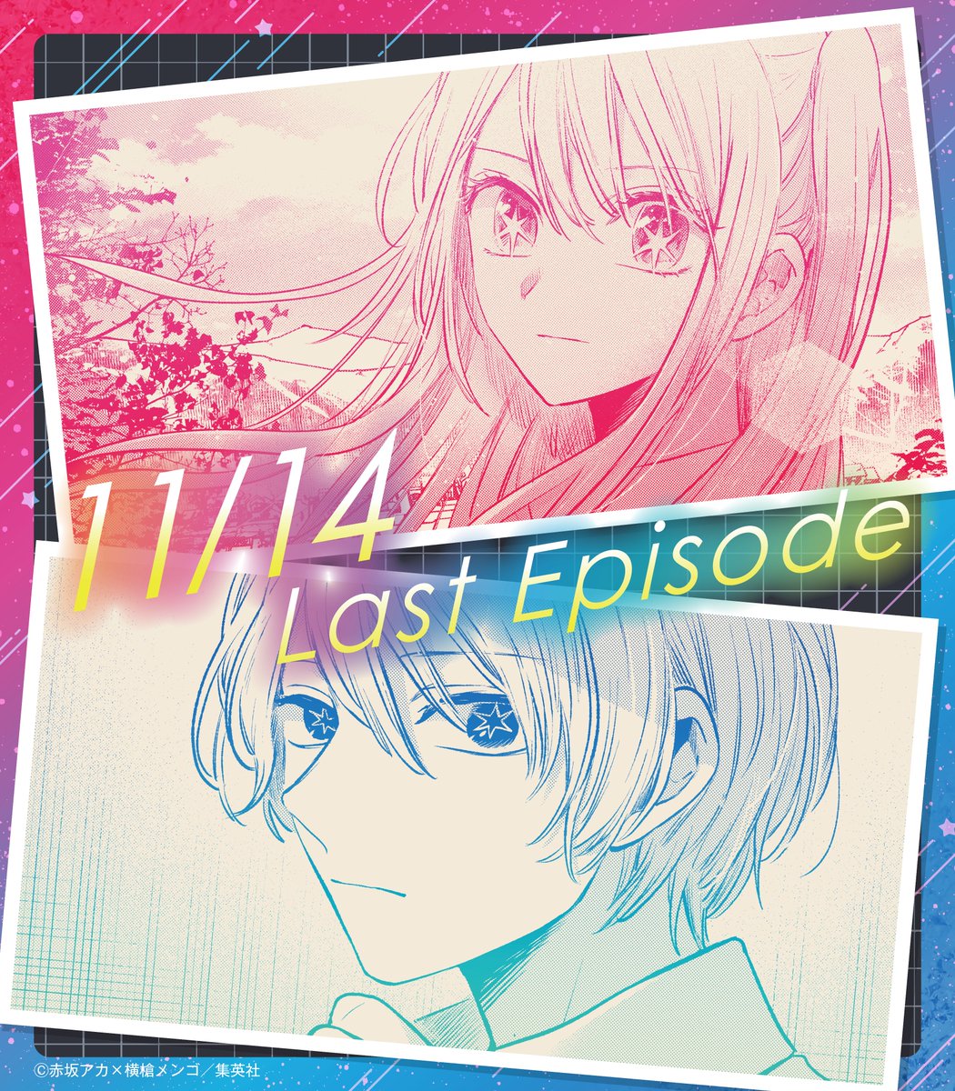 漫画【推しの子】赤坂アカ×横槍メンゴ★完結！★ tweet media