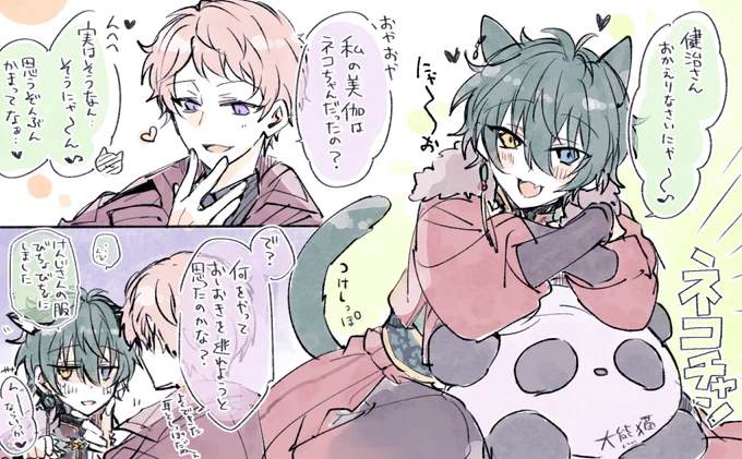 これはご機嫌取りには失敗したものの何とかなった時のわびみか妄想のらくがき おしおきはされないけど思う存分構っては貰えるので今夜はお楽しみですね🌹🐈‍⬛🐼 