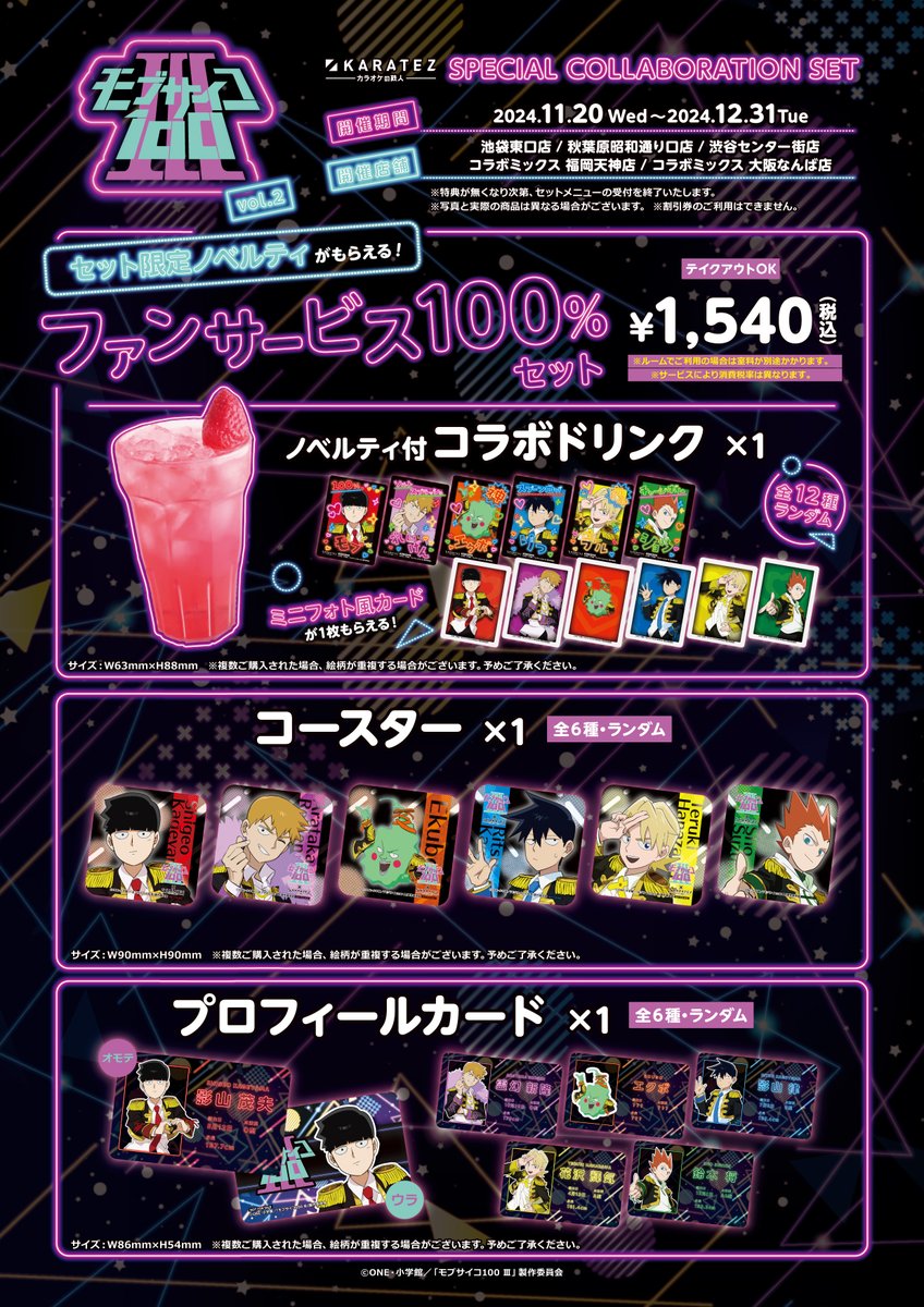 animegame_kt's tweet photo. 🌟続報🌟
アニメ『 #モブサイコ100 Ⅲ』× #カラオケの鉄人 Vol.2
11/20(水)コラボスタート💯

コラボ限定イラスト使用のグッズや、コンセプトルームを展開❣
※コンセプトルームは11/6予約開始⏰

詳細は特設ページを✔
🥦特設ページ🥦
https://t.co/cE1cUFQvYI
#mobpsycho100 #カラ鉄 https://t.co/LsKF3Y6CLm