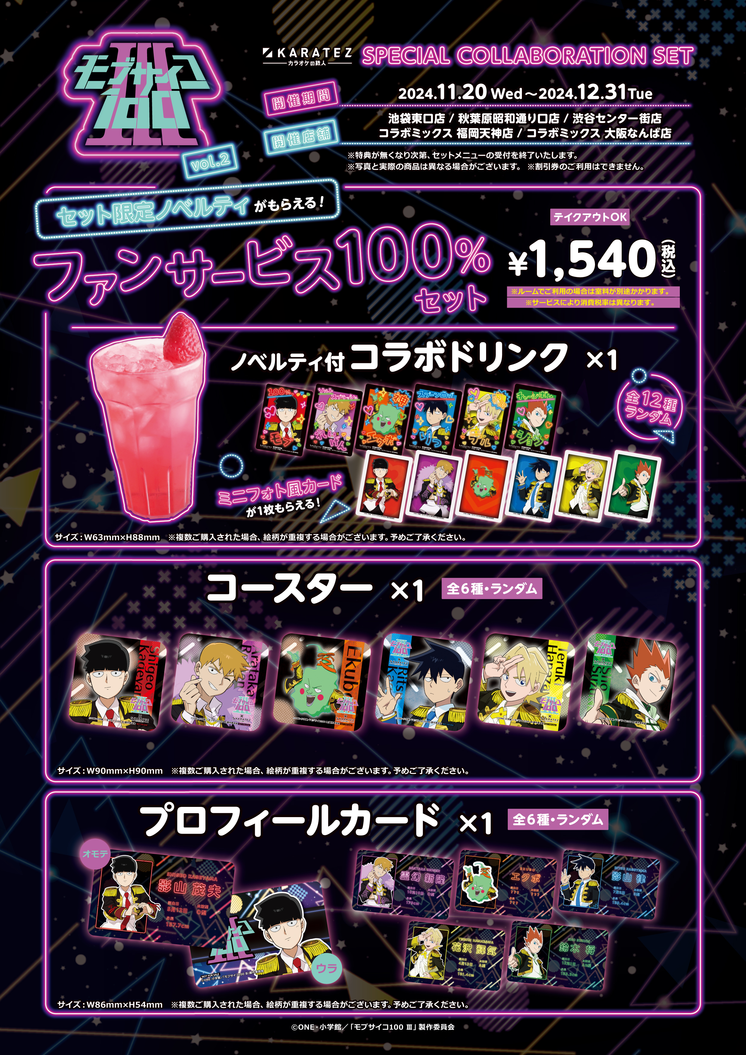 カラオケの鉄人コラボ公式 on X: 