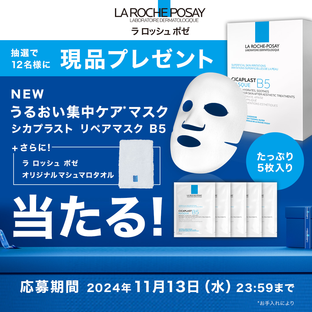 LRP_JAPAN's tweet photo. 11/12は #いい皮膚の日
11/11 10:00から3日間公式サイト全品10%OFF🎊
特別な日を記念しCICAマスク＋タオルを抽選で12名様に🎁

💙参加方法
① @LRP_JPN フォロー
②この投稿をいいね&amp;リポスト
③引用リポストで気になる #ラロッシュポゼ 製品をコメントで当選率UP?!
応募規約:https://t.co/JzzqPWvgd1 https://t.co/iCZXuBlcAb