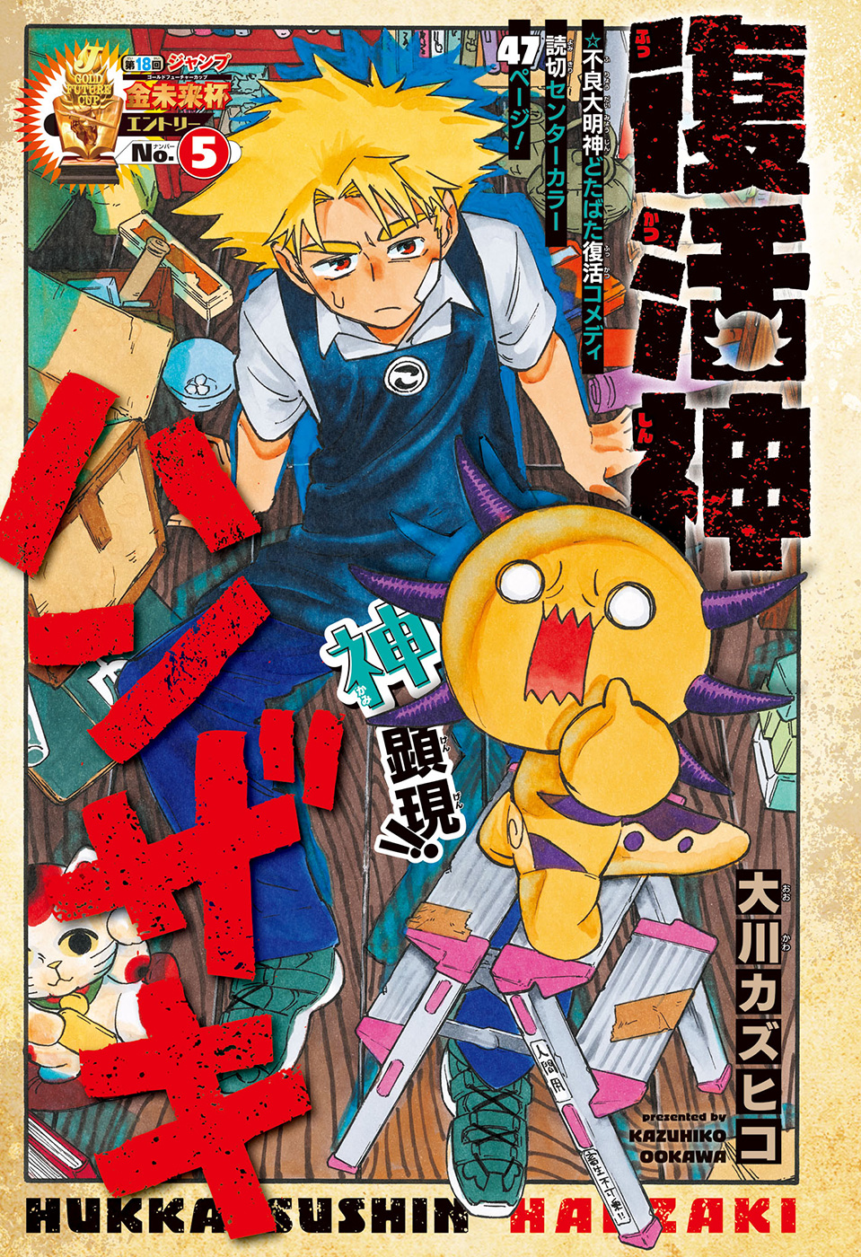 週刊少年ジャンプ 読み切り J金未来杯 カラー 22 23 24 25 切り抜き