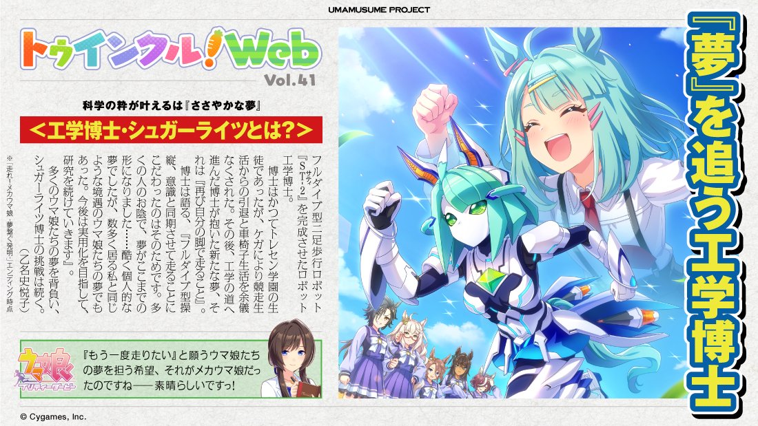 トゥインクル！Web Vol.41公開！】 今回の「トゥインクル！Web」は