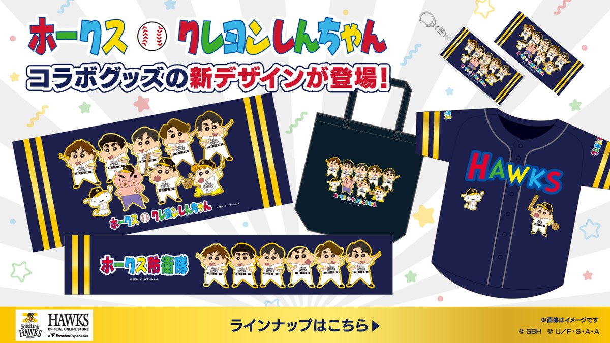 福岡ソフトバンクホークス公式グッズアカウント on X 福岡ソフトバンクホークス公式グッズアカウント on X
