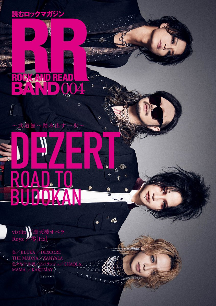 📖雑誌掲載情報📖 11/22発売 『ROCK AND READ BAND 004』 色々な十字架