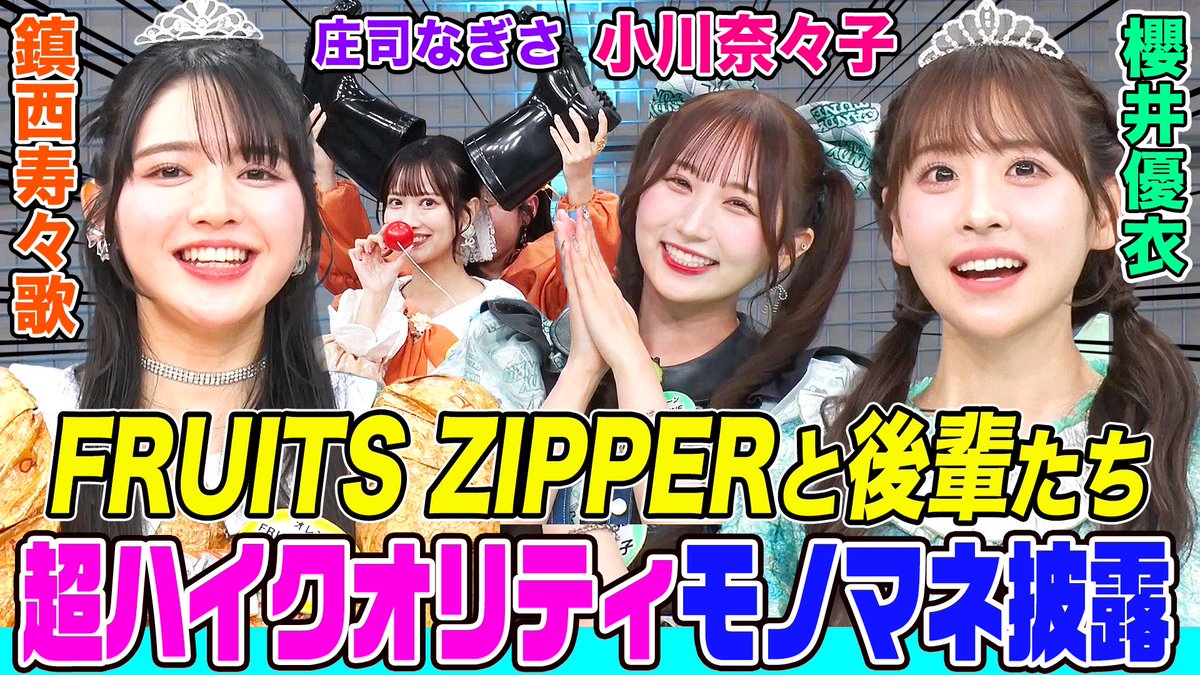 超KAWAIIへの道 初回配信がスタート‼️‼️ 鎮西寿々歌🧡率いるオレンジ