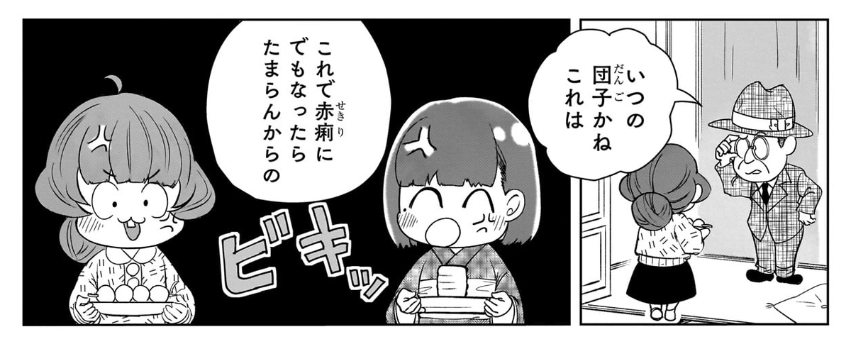 単行本おまけ漫画の夏子と千代(白花) 
