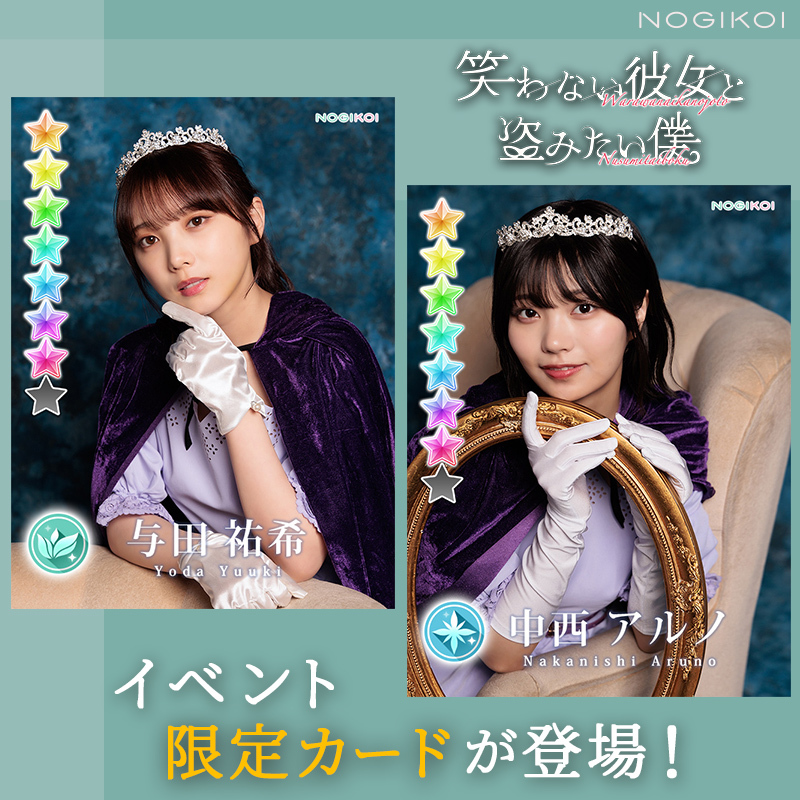 ╋━━━━━━━ イベント限定カードが登場✨ ━━━━━━━╋ #乃木