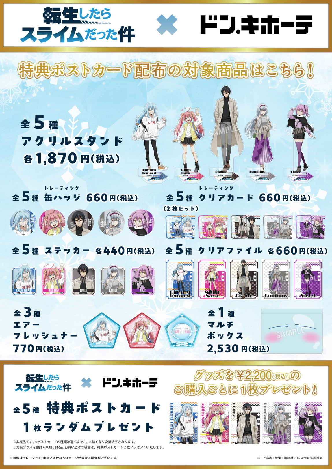 転スラ アクリルスタンド リムル ディアブロ ミリム ルミナス