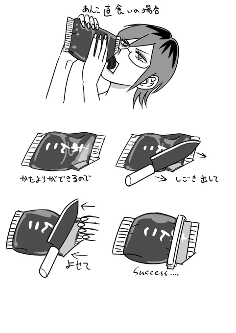 あんこ直食いはこう… 