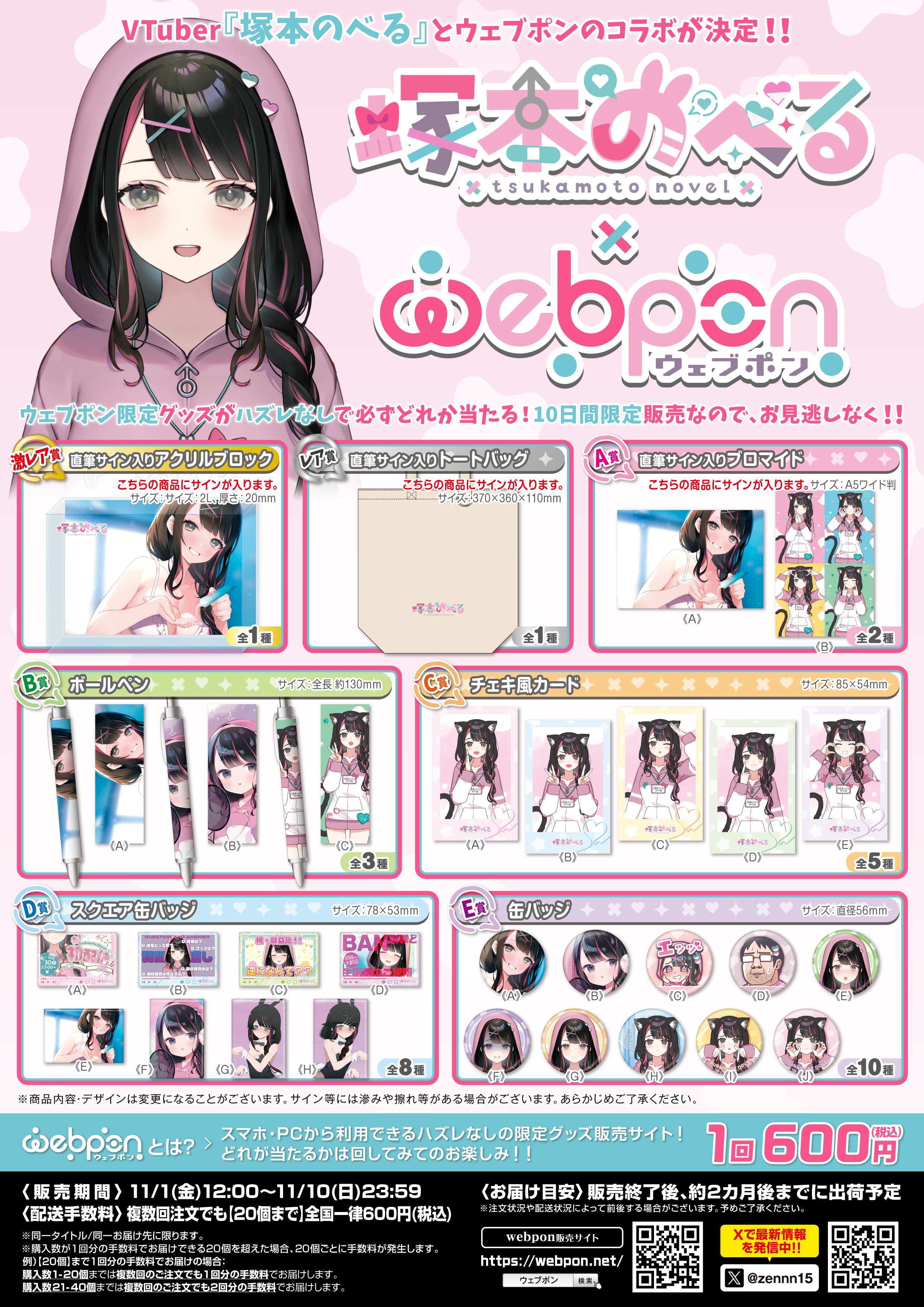塚本のべる ウェブポン A賞 直筆サイン入りブロマイド - メルカリ