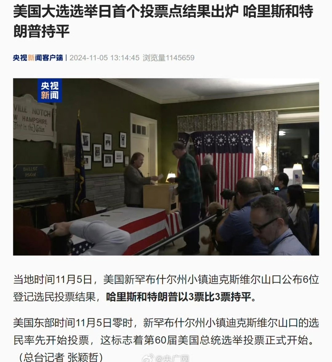 美国大选选举日首个投票点结果出炉- Search / X