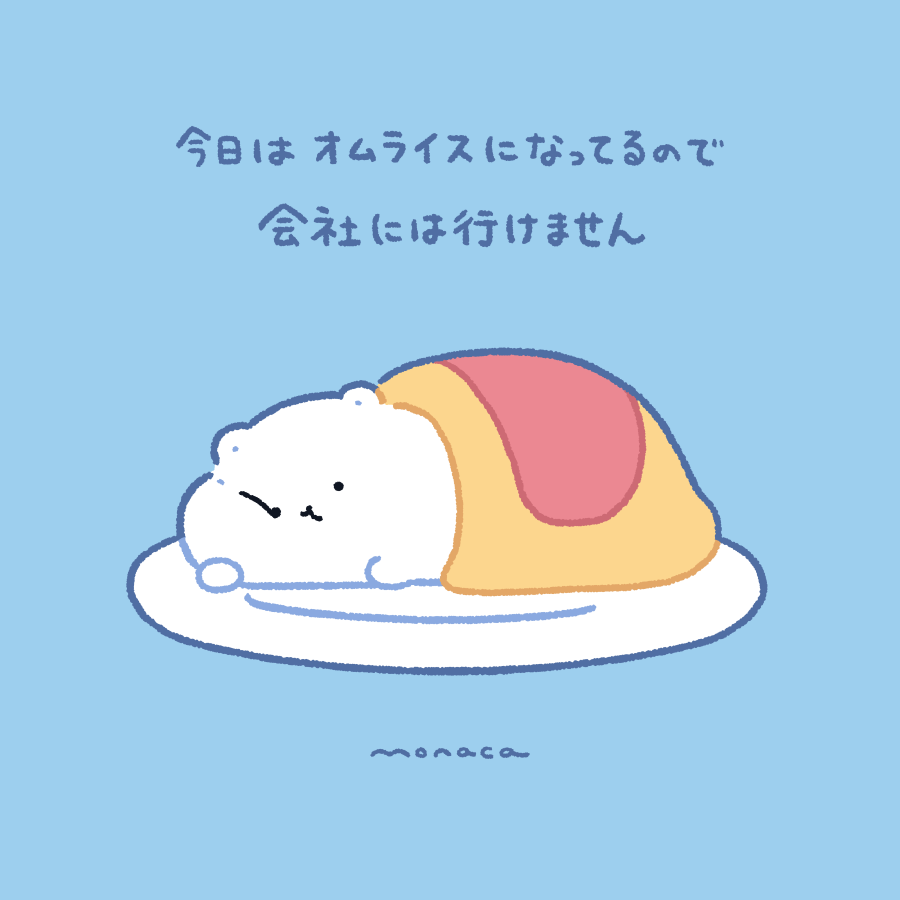 monacamoochi's tweet photo. こういう感じの理由で休みたい https://t.co/ru5vTBmffI