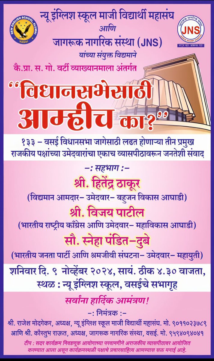 JNS Vasai tweet media