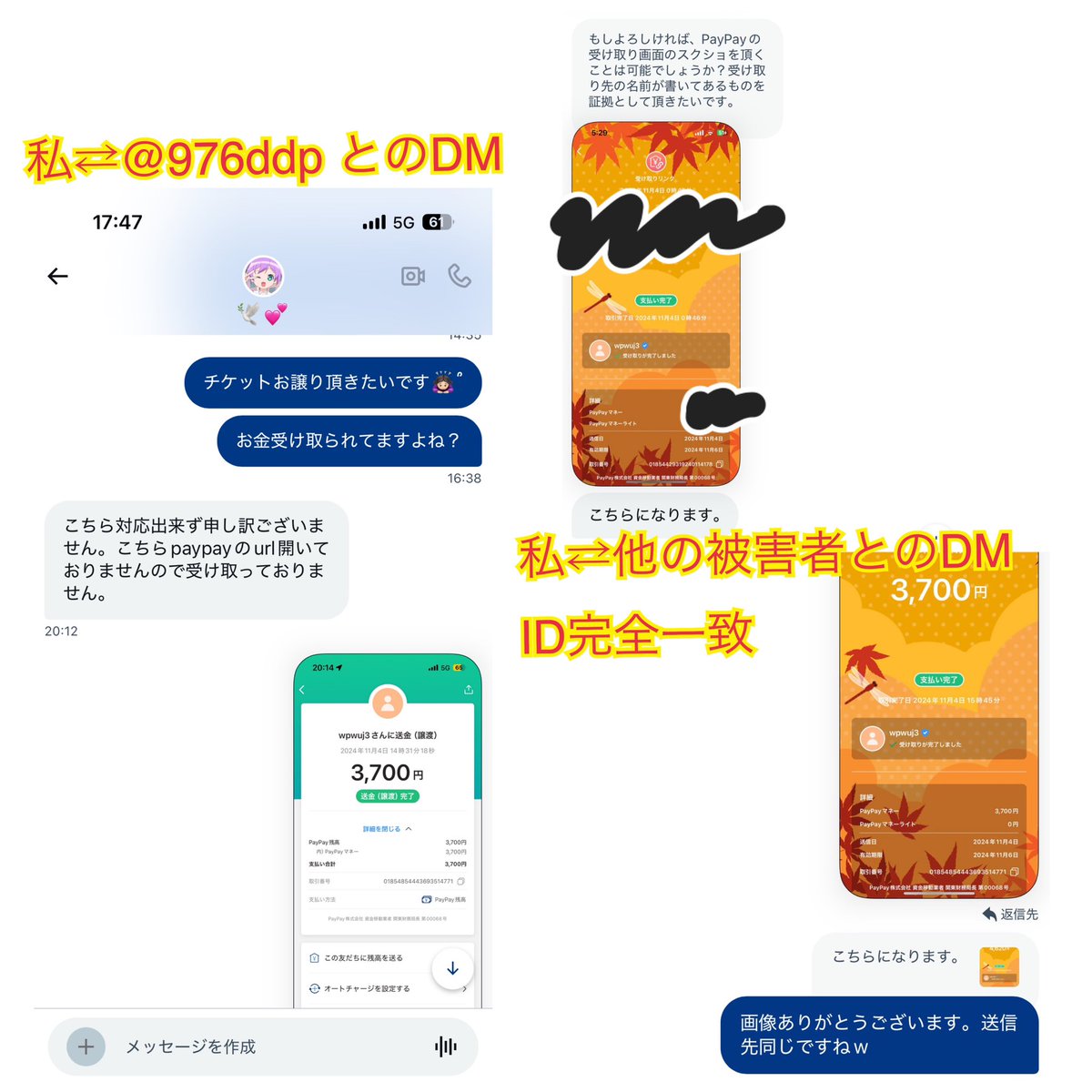 Rin_rin_26_'s tweet photo. #注意喚起 #拡散希望 
@976ddp さん（1枚目）はチケット詐欺をしています。被害者多数です。
・「お金を自分は受け取っていない」とチケットを送らない（2枚目）
・チケットが偽造（3枚目）　などです。
私は前者で表に書いたところ、他の取引相手に嘘だと主張するDMを送っています。（4枚目）↓続く https://t.co/KlTHNpu3K2