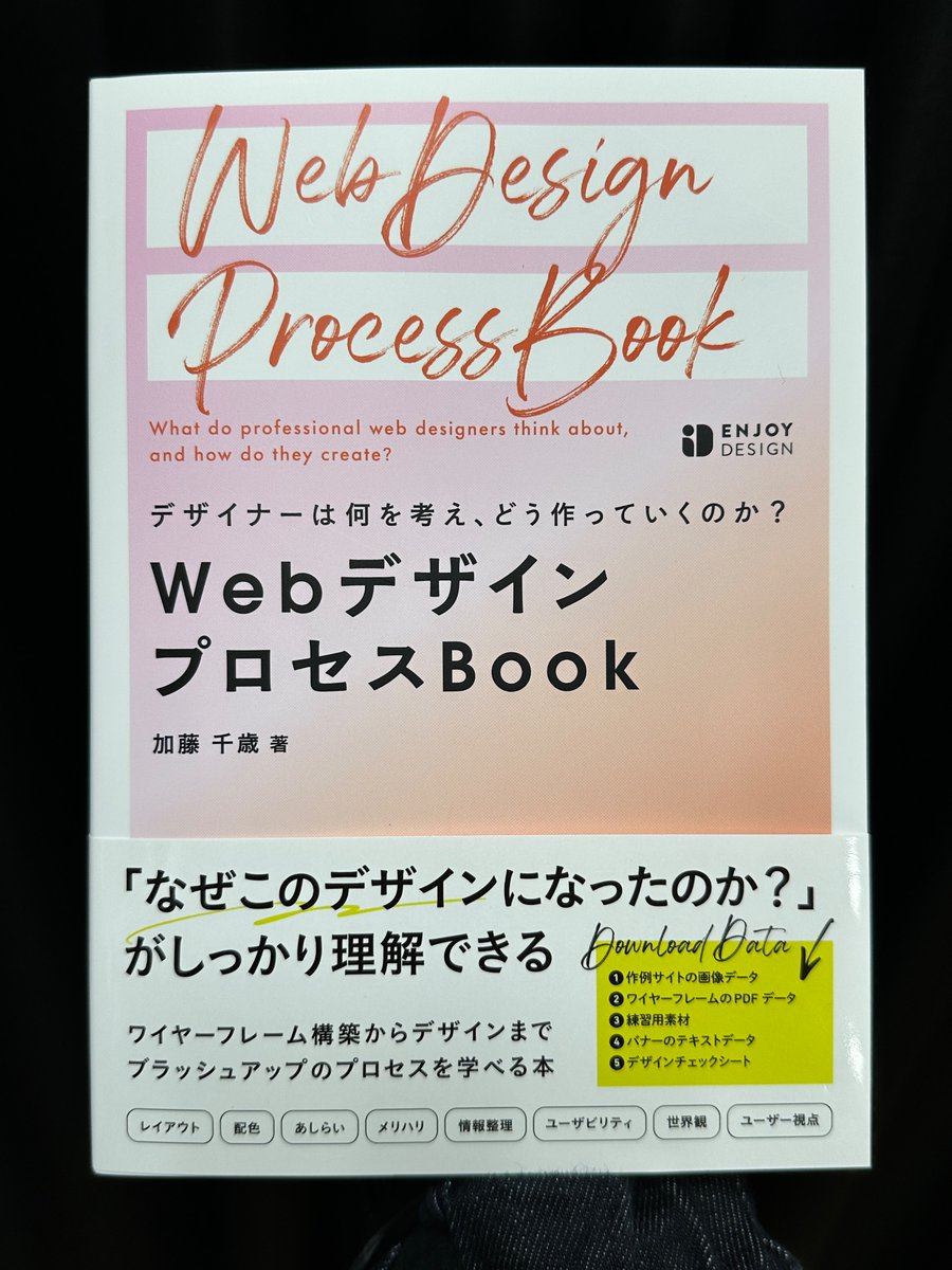 kataokadesign's tweet image. 自分のWebデザインを言語化して提案力を高めたいなら必ず読むべき一冊