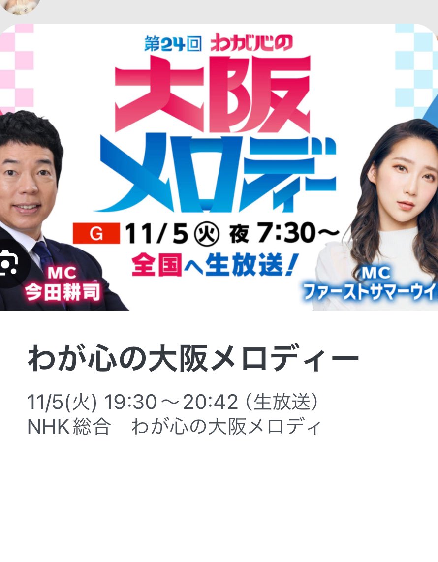 terukoCOSM's tweet photo. 本日19:30から　
NHK総合TVです。
オープニングから登場

是非ぜひご覧ください！
本人たちは朝からNHKへ😊

#株式会社シャオン #香りのセッション　#美音　#千原輝子　#心身調律コンシェルジュ　#OSK #親子二世代　#翼和希　#有絢まこ　#NHK #朝ドラ　#ブギウギ　#おちょやん https://t.co/q0CcwfGaZG