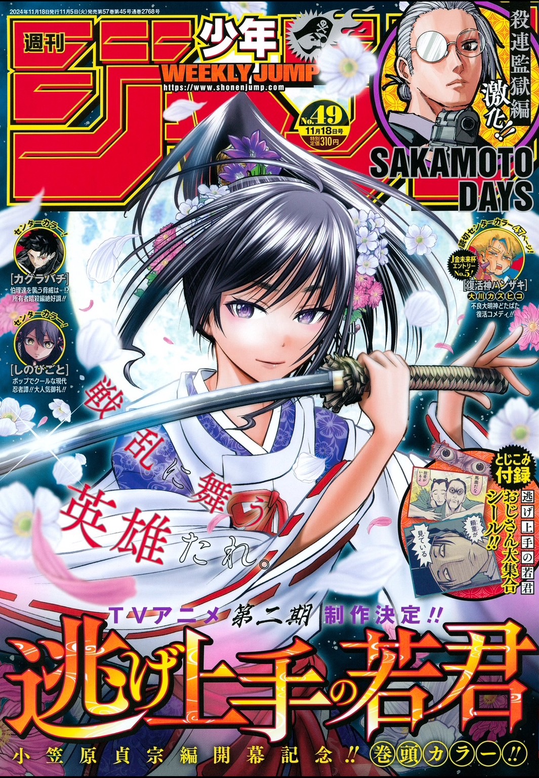 ●週刊少年ジャンプ 1984年 39号 （ハガキ未使用、未記入） ○週刊少年ジャンプ 1984年 39号 （ハガキ未使用、未記入