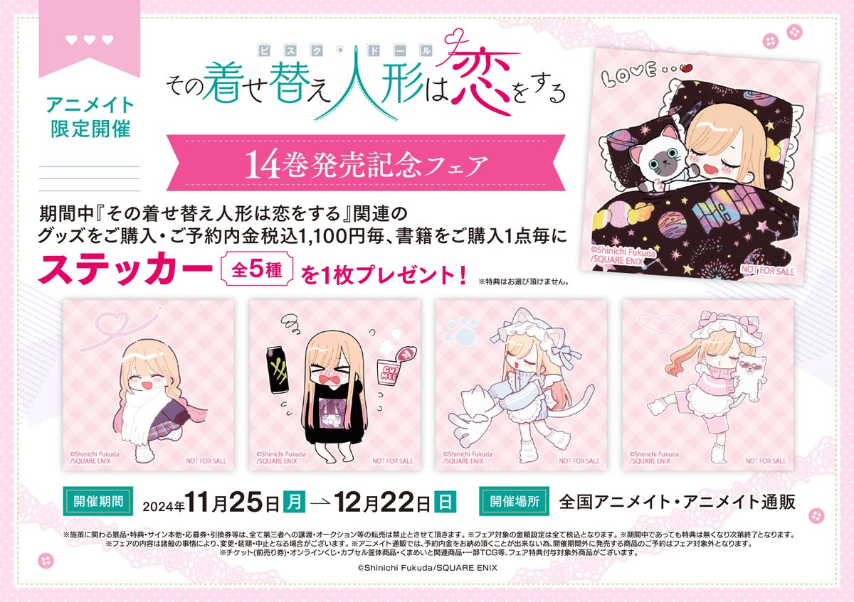 その着せ替え人形は恋をする マグネット＆チャーム こっちむいてFig. その着せ替え人形は恋をする｜商品情報