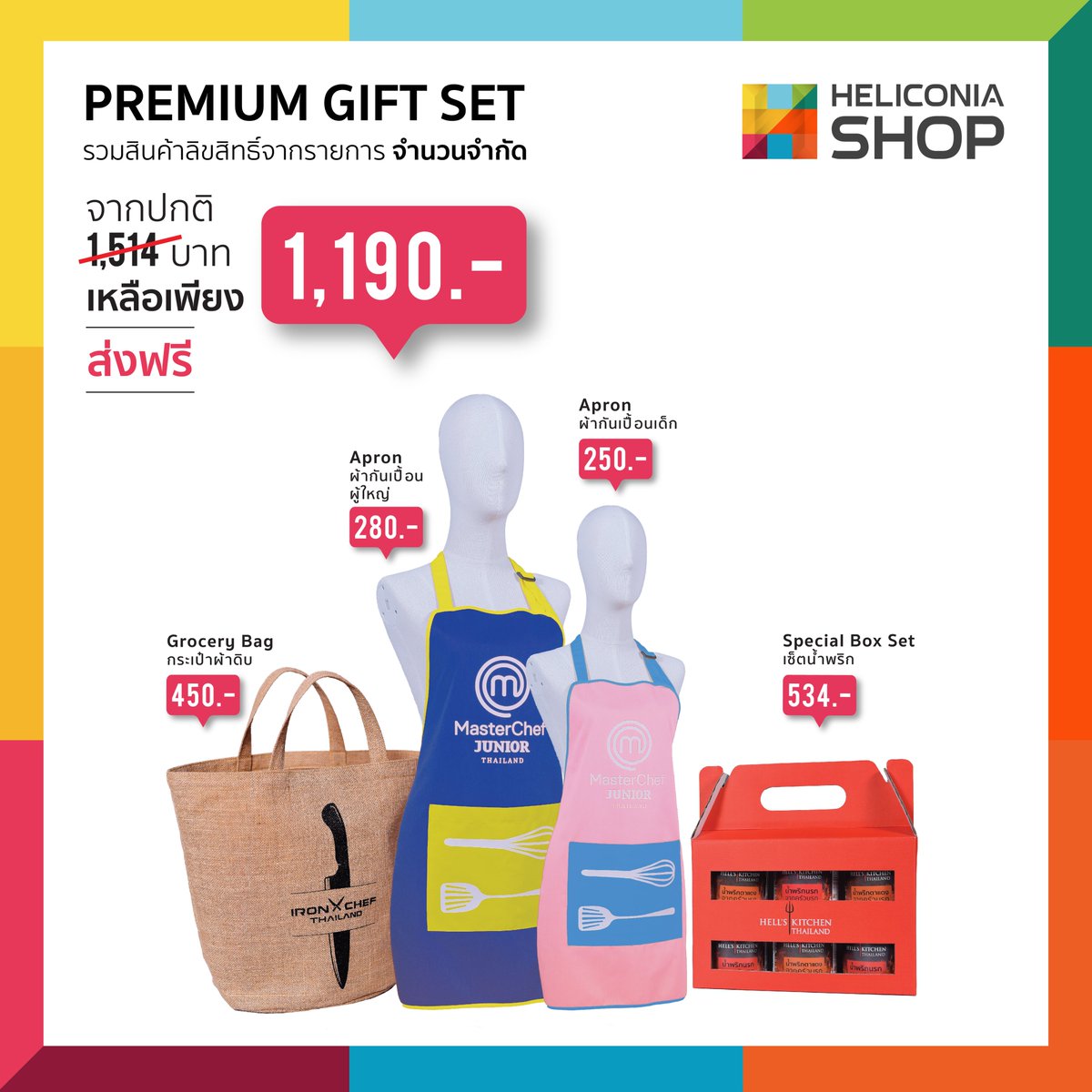ส่งฟรี!! เซตของขวัญลิขสิทธิ์แท้ จากรายการ MasterChef, Iron Chef และ Hell’s Kitchen
ราคาพิเศษเพียง 1,190 บาท (ปกติ 1,514 บาท)
สั่งซื้อสินค้าได้ที่ Shopee: s.shopee.co.th/1B4reXJBbg
LINE OA: lin.ee/JQZRsQs