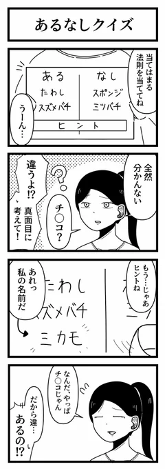 あるなしクイズ(一応下ネタ注意) 