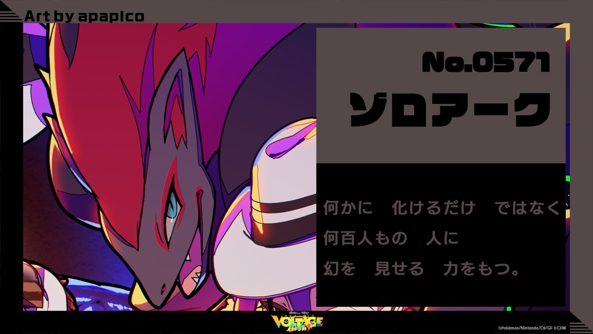 ポケモン 紹介?】 ゾロアーク ━━━━ 何かに 化けるだけ ではなく 