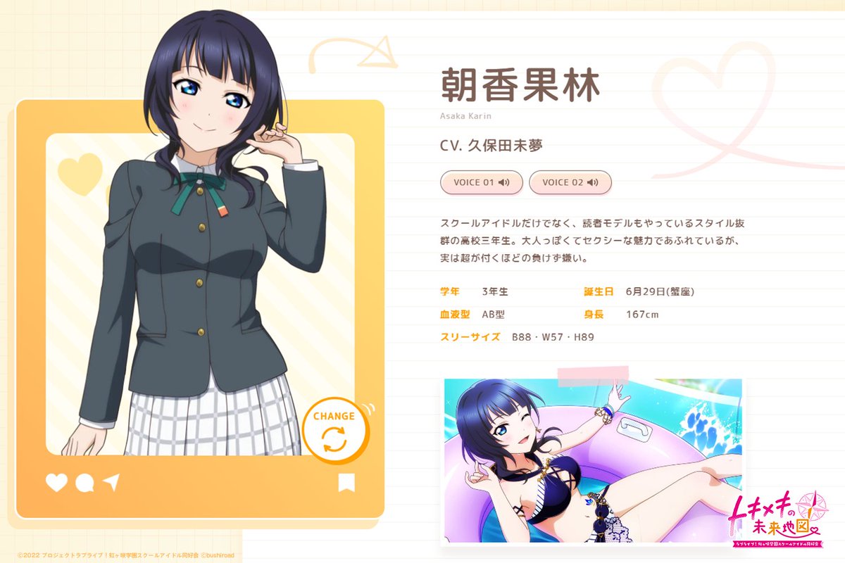 ニジガク メンバー紹介＜朝香果林＞ 👠━━━━ スクールアイドルだけ