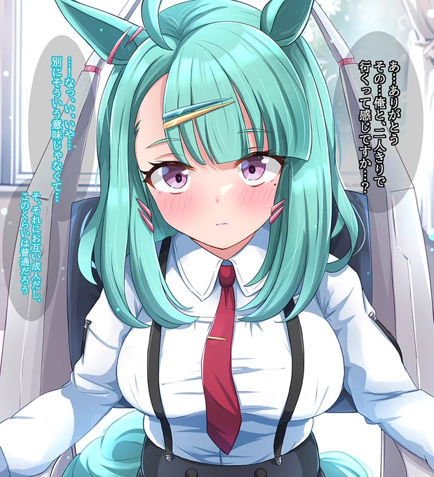 さりげなく誘う(?) その②お互い成人だし#ウマ娘 #シュガーライツ 