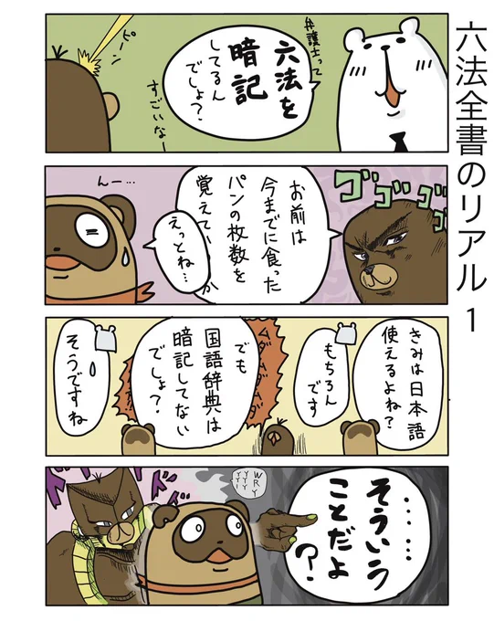 【六法全書のリアル1】(再掲)

漫画の時間がなかったので、再掲です!
よく聞かれますけど、六法暗記なんてしてません。しても適宜改正されていきますし笑

#弁護士 #漫画が読めるハッシュタグ #たぬじろう #食っていけない弁護士 