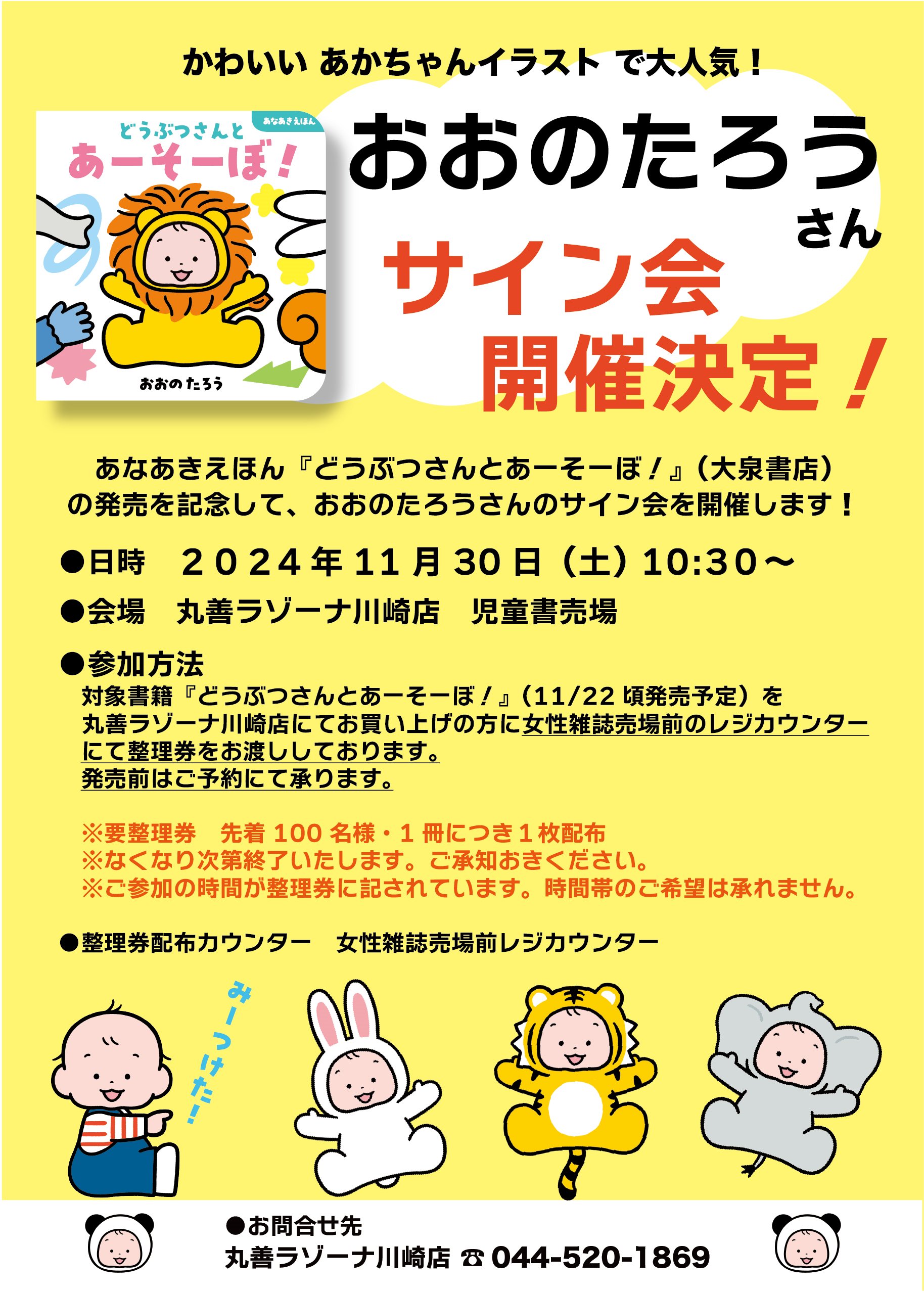 らっだぁ 津々浦う‎^‎ら^ サイン会 博多駅前会場 - メルカリ