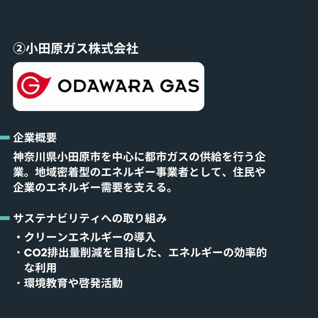 baseme_jp's tweet image. 【サステナブル企業説明会で出会える！厳選企業紹介🔍】
11月のサステナブル企業説明会で実際に出会える、#地方創生 #まちづくり に取り組む7社を紹介🙌

👇話を聞きたい企業を見つけるにはこちらから
notion.so/allesgood/in-0…
#26卒 #27卒 #28卒 #文系 #理系 #第二新卒