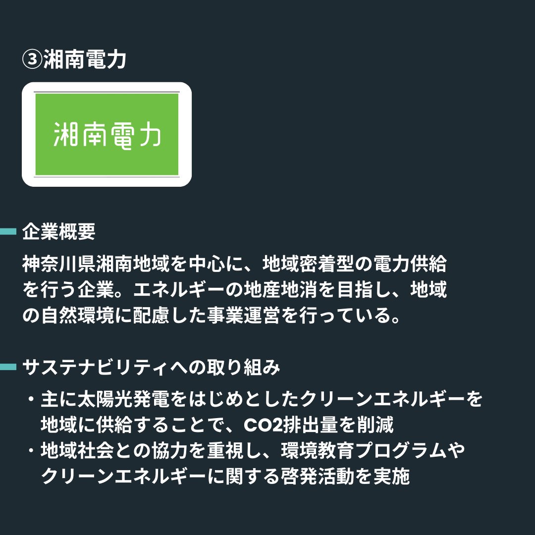 baseme_jp's tweet image. 【サステナブル企業説明会で出会える！厳選企業紹介🔍】
11月のサステナブル企業説明会で実際に出会える、#地方創生 #まちづくり に取り組む7社を紹介🙌

👇話を聞きたい企業を見つけるにはこちらから
notion.so/allesgood/in-0…
#26卒 #27卒 #28卒 #文系 #理系 #第二新卒