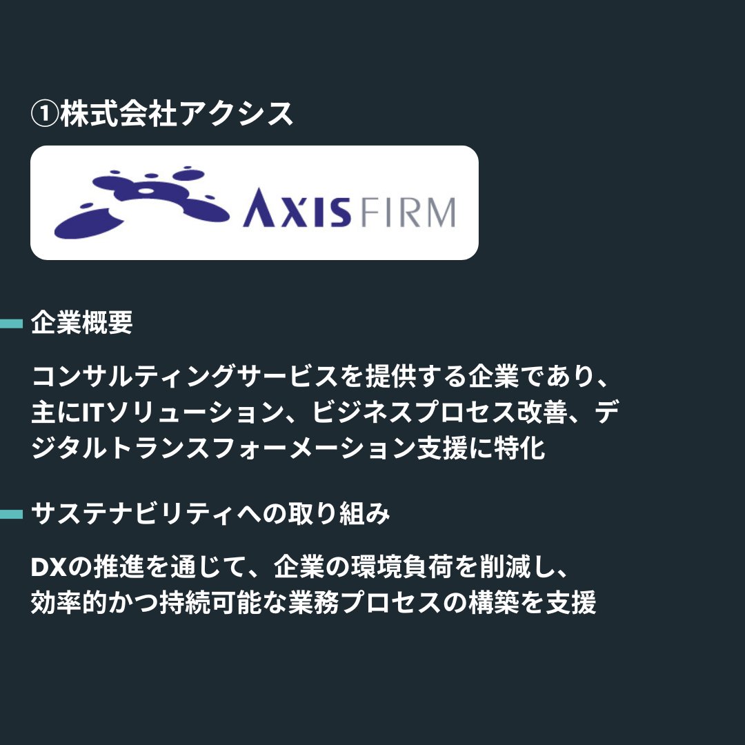 baseme_jp's tweet image. 【サステナブル企業説明会で出会える！厳選企業紹介🔍】
11月のサステナブル企業説明会で実際に出会える、#地方創生 #まちづくり に取り組む7社を紹介🙌

👇話を聞きたい企業を見つけるにはこちらから
notion.so/allesgood/in-0…
#26卒 #27卒 #28卒 #文系 #理系 #第二新卒
