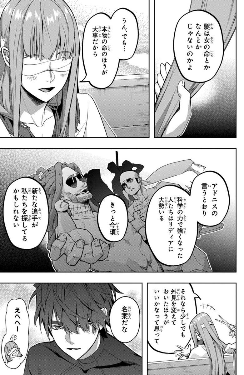 「髪は女の命じゃないのかよ」(2/3) 