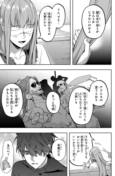 「髪は女の命じゃないのかよ」(2/3) 