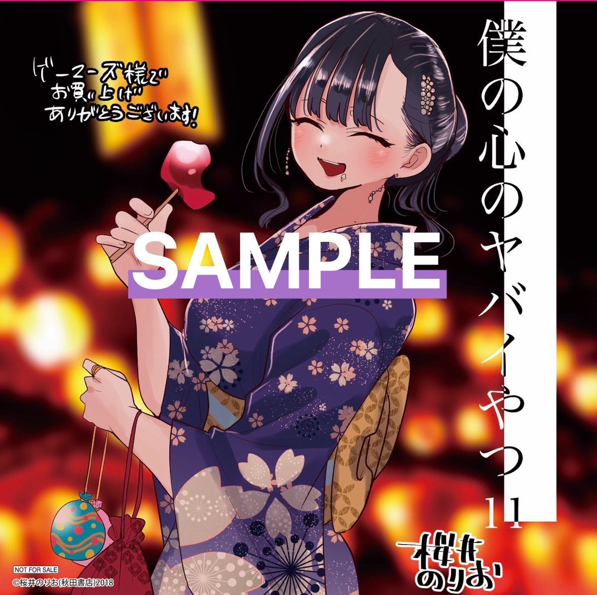 僕の心のヤバイやつ』公式@劇場版制作決定!最新12巻6/6発売 僕の心のヤバイやつ』公式@劇場版制作決定!最新12巻6/6発売