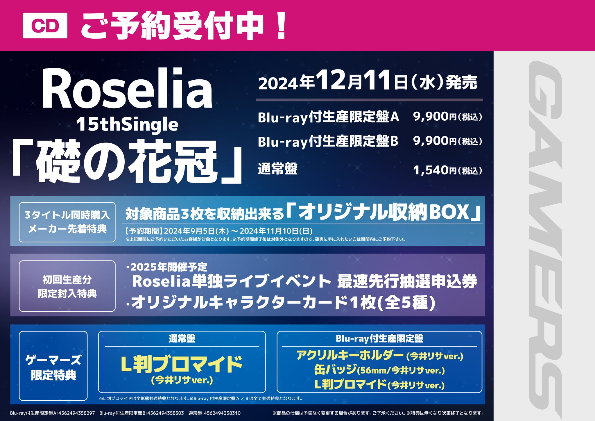 【値下げ】Roselia 礎の花冠 ゲーマーズ購入特典セット未開封新品 今井リサ Roselia 15th Single「礎の花冠」｜ディスコグラフィー