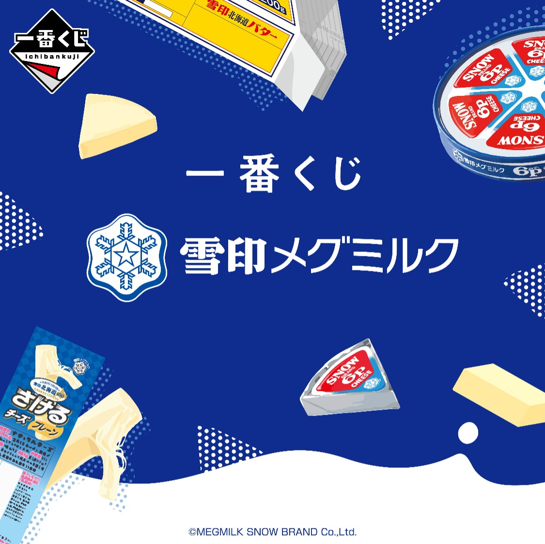 一番くじ 雪印メグミルク 一番くじ(BANDAI SPIRITS) on X