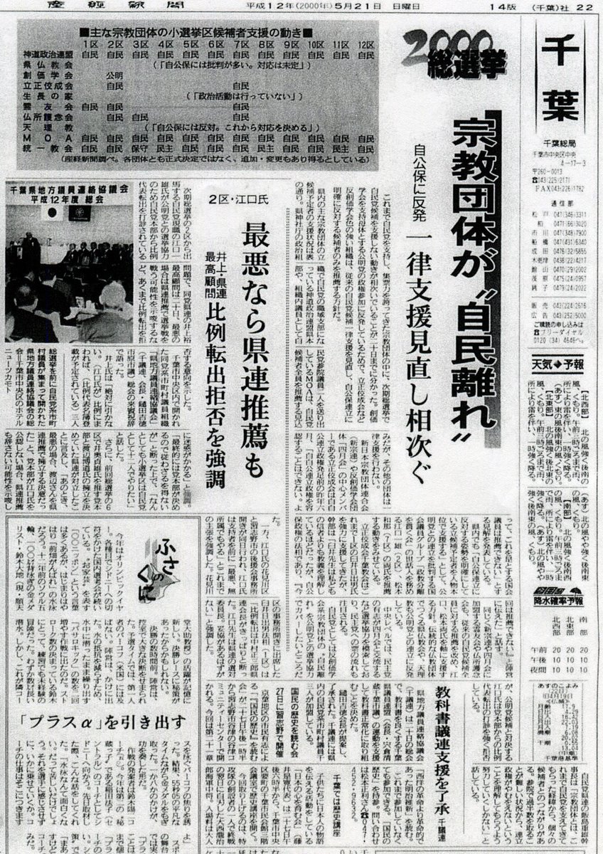 sayu_nt's tweet photo. 統一教会信者「安倍さんの選挙は応援したことはないけど、立憲代表 野田佳彦さんの選挙は思いっきり応援した。野田さんが船橋教会の礼拝の場に来られて、みんなで応援しようと、『ゆけゆけ佳彦』と歌った」

鳩山由紀夫・小沢一郎も勝共連合・統一教会とはズブズブだったし、有田芳生発信の「2009年、政治家の圧力で統一教会本部への一斉捜査が中止になった」とするまことしやかな話。これやっぱり政治家の圧力があったとするなら民主党政権だろ

鈴木エイトや紀藤弁護士はしきり「安倍政権、自民党と統一教会の関係を検証しろ」「第三者委員会を設置しろ」などと叫んでいるけど政治家との関係を検証するなら当然、民主党政権も検証しないとな。いやそれより以前の政権も検証必要なんだわ

エイトや紀藤さんはいつまでもアホみたいに陰謀論唱えているんじゃないよ

https://t.co/ZbDJRpHL5y
