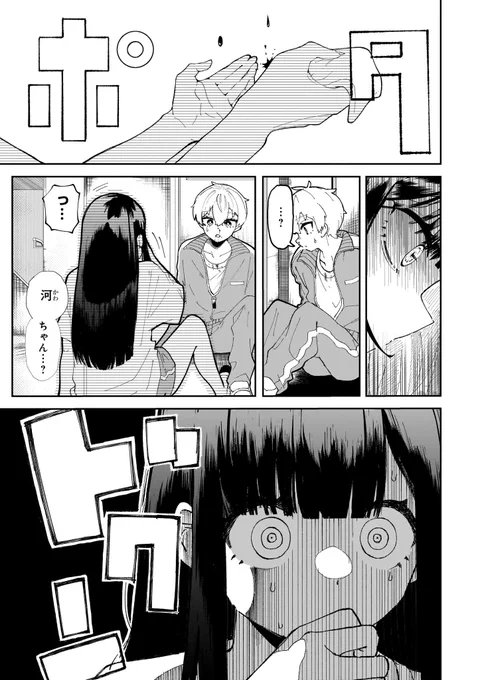 男の子みたいだった幼馴染と久々に再開したら、クッソ可愛くなってた漫画を描きました。(5)
#漫画の読めるハッシュタグ 