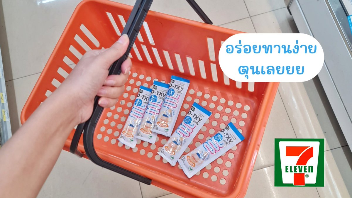 ตอบโจทย์คนธาตุหนัก แก็งค์ดีทีซี่ ของใหม่ใน 7-11 ตัวช่วยขับถ่ายยาก ปรับสมดุลลำไส้ 
โพสไบโอติกส์เจ้าแรกในไทยด้วย มี 2แบบ  

💙 D-TXY Shot รสชากุหลาบ อร่อยดื่มง่าย เปรี้ยวๆ อมหวาน 1ช็อตก่อนนอน หลังทานมื้อหนัก ตื่นมาถ่ายหมดเลย โล่งสบายพุง 

💙 D-TXY Jelly เจลลี่รสนมเปรี้ยว หอมโยเกิร์ต ชอบมากอร่อย น้ำตาล 0% ขับถ่ายง่าย สบายท้อง จบปัญหาท้องผูก ถ่ายยากไปเลย ตุนได้ตุน!! 

🛒 ราคา 25.- พิกัด 7-11 คนถ่ายยากต้องลอง!! 

#DTXY #DTXYSHOT #DTXYJELLY #Detoxjelly #เจลลี่โยเกิร์ต #โยเกิร์ตในรูปแบบเจลลี่ #อร่อยไม่มีน้ำตาล #ของใหม่เซเว่น #รีวิวเซเว่น