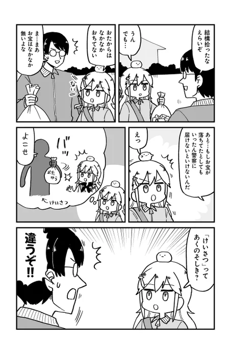 【クエスト19 勇者の清掃活動 5】大沖『保護者な魔王と子ども勇者』 https://t.co/Jt8EMqLpdp #ツイ4 