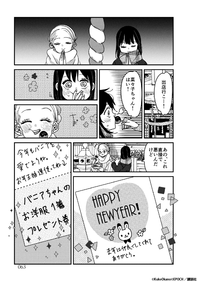 『ギャルがシルバニアファミリーを溺愛したら。#ギャルバニア』    

4巻発売記念《2週間期間限定》の1巻無料試し読みだよ!1/3            

  初めてのお正月はこんなでしたね。  

 #漫画が読めるハッシュタグ 