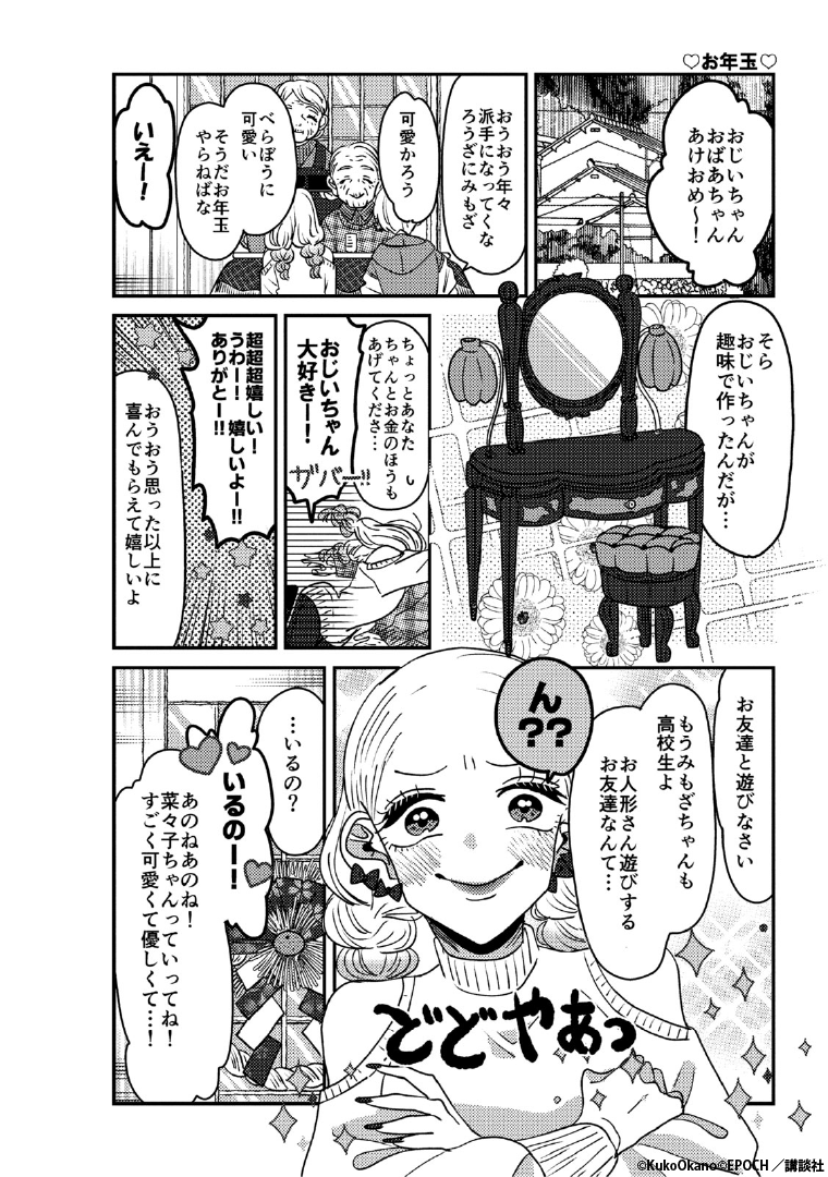 『ギャルがシルバニアファミリーを溺愛したら。#ギャルバニア』    

4巻発売記念《2週間期間限定》の1巻無料試し読みだよ!1/3            

  初めてのお正月はこんなでしたね。  

 #漫画が読めるハッシュタグ 