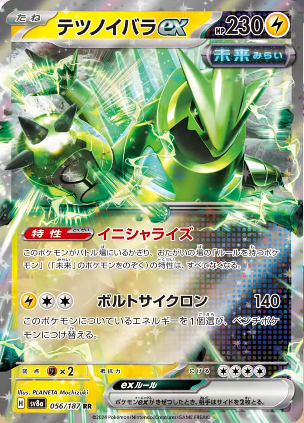 テツノイバラex RR（056/187）